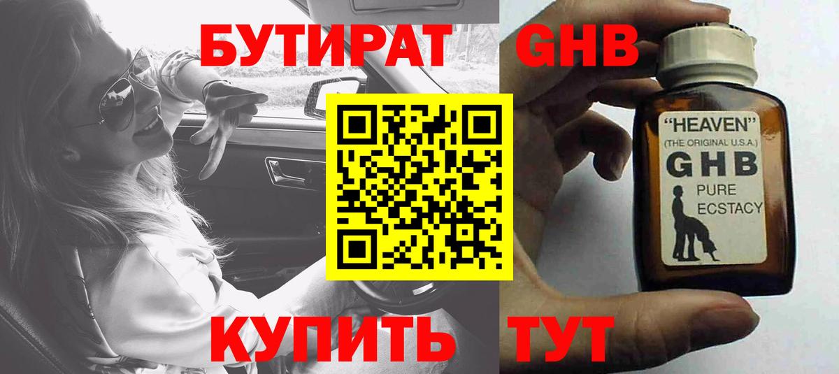 Бутират 99% Мирный
