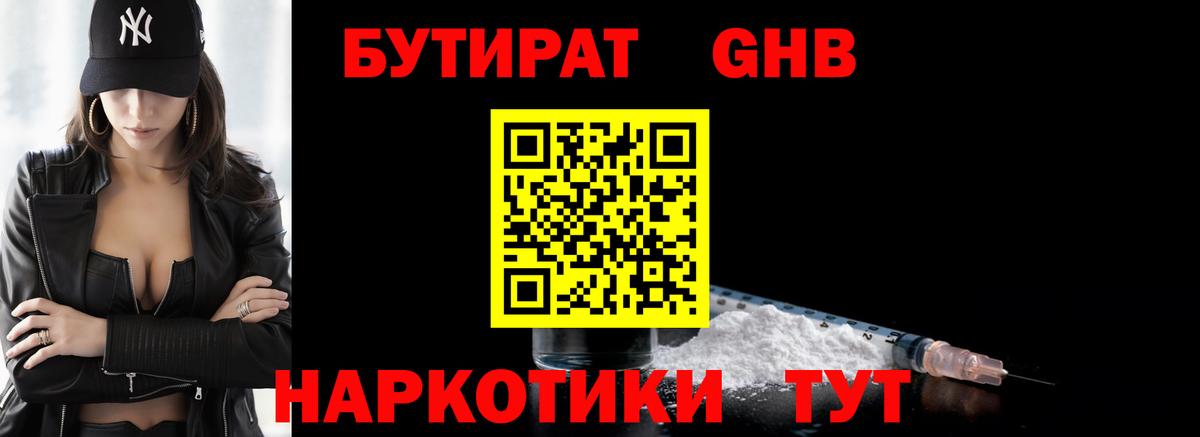 Бутират Butirat  Бутират  Мирный  Вход с VPN 