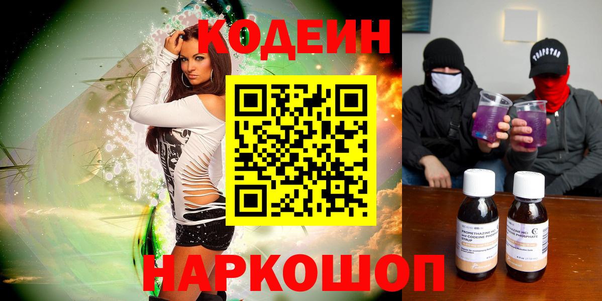 Codein напиток Lean (лин)  Вход с VPN  Кодеиновый сироп Lean напиток Lean (лин)  Мирный 
