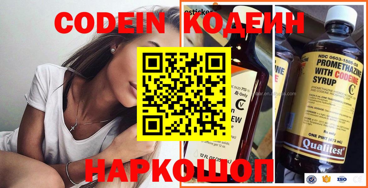 Кодеиновый сироп Lean напиток Lean (лин) Мирный