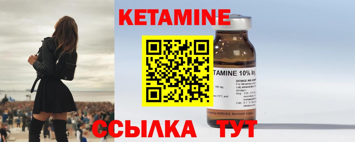 Кетамин VHQ Мирный