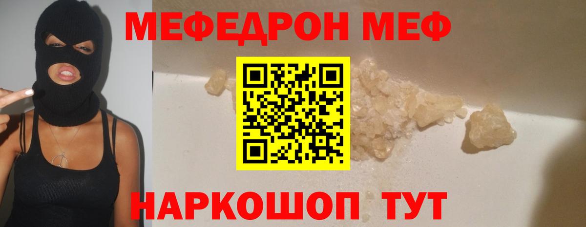 МЕФ  Мирный