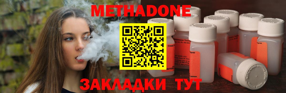 Метадон кристалл  Вход с VPN  Мирный  МЕТАДОН VHQ 